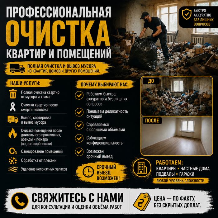 Озонация, Очистка квартир, домов, подвалов и гаражей