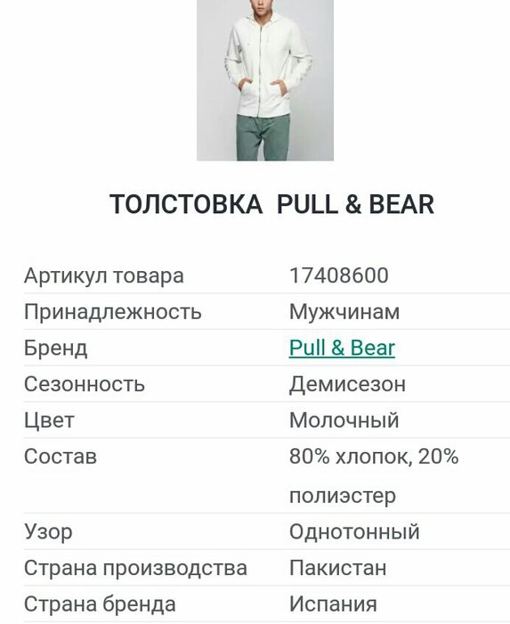 Pull & Bear р.52-54 толстовка мужская