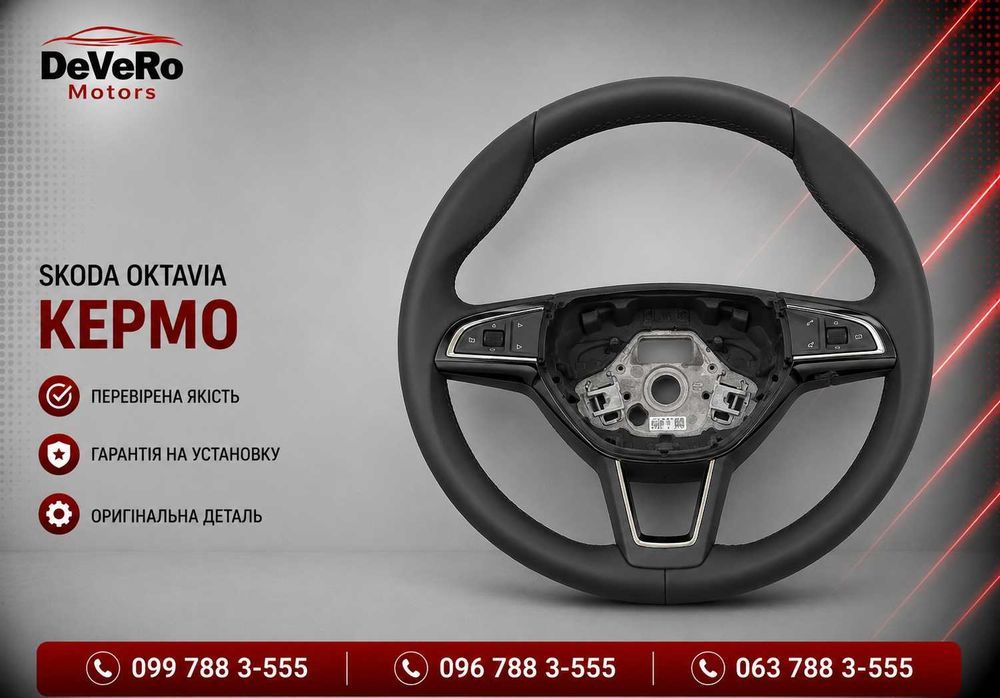 Кермо Skoda Octavia шкіряне оригінал кнопки керування стан ідеал