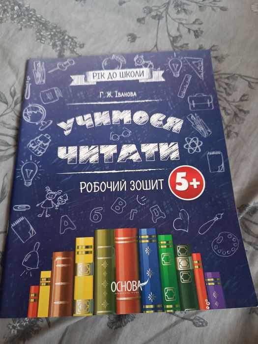 Зошити підготовка до школи