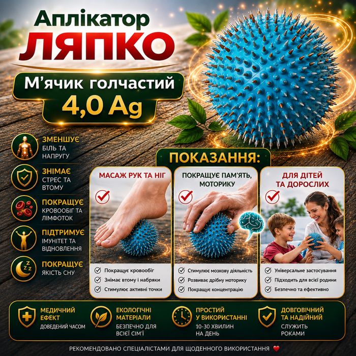 Аппликатор Ляпко мячик игольчатый 4.0 Ag 55 мм ОРИГИНАЛ