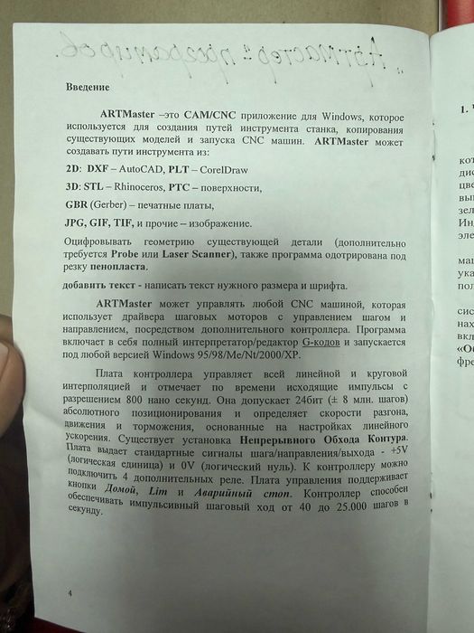 Розкрійно-Фрезерний ЧПУ для HPL, МДФ, Дерева
