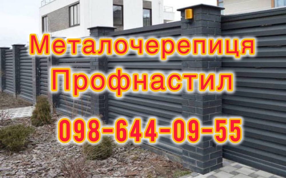 Металочерепиця, профнастил, блок хаус, планки, пешки, саморізи