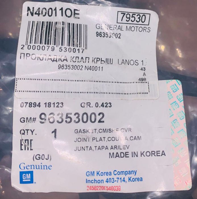 Прокладка крышки клапанной Лачетти 1,6 Ланос 1.6 GM