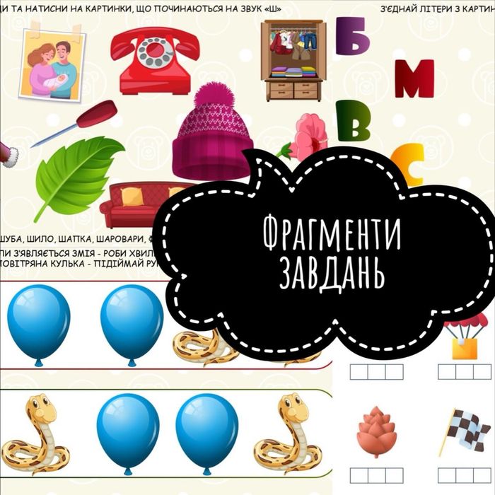 Логопед онлайн для дітей | Постановка звуків, читання та письмо