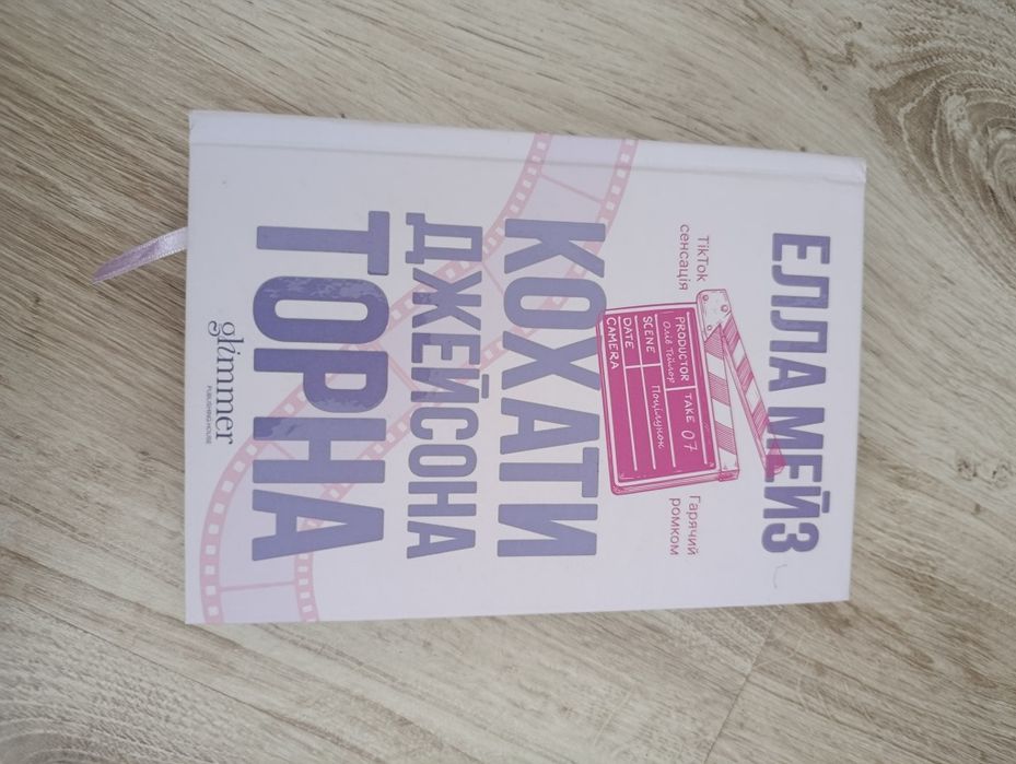 Елла Мейз 3 книги