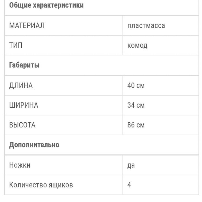 Комод пластиковый 4яруса, тумбочка, комод