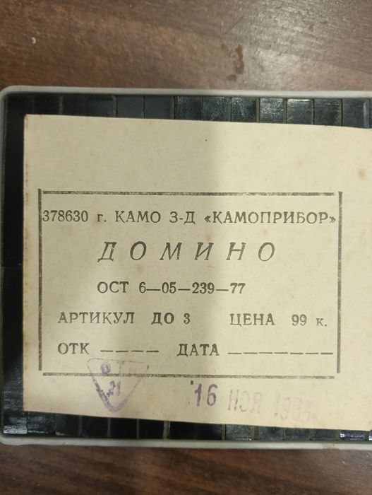 Домино СССР новое.