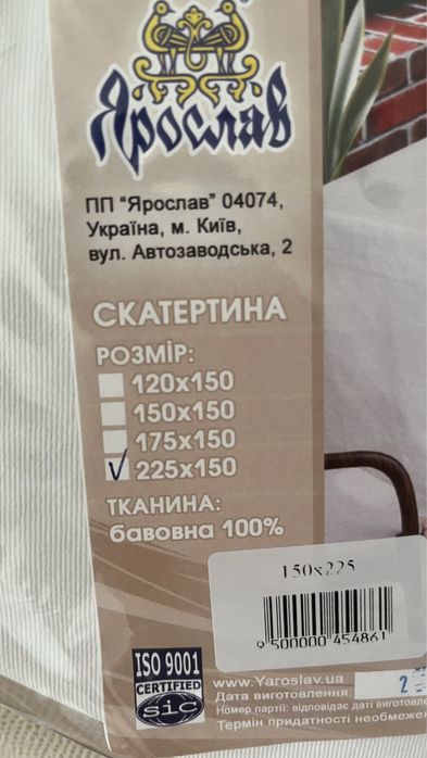 Скатертина 225*150 соняшники Ярослав