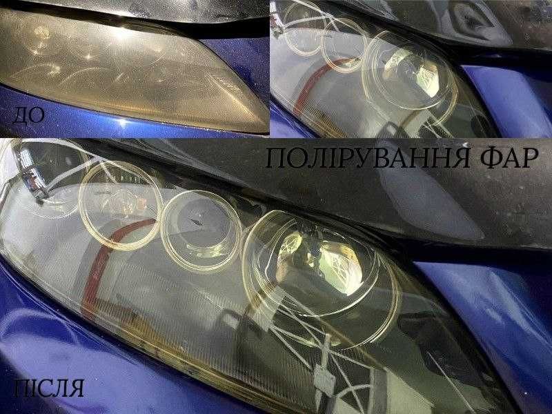 Полірування фар, бронеплівка. Досвід/Гарантія