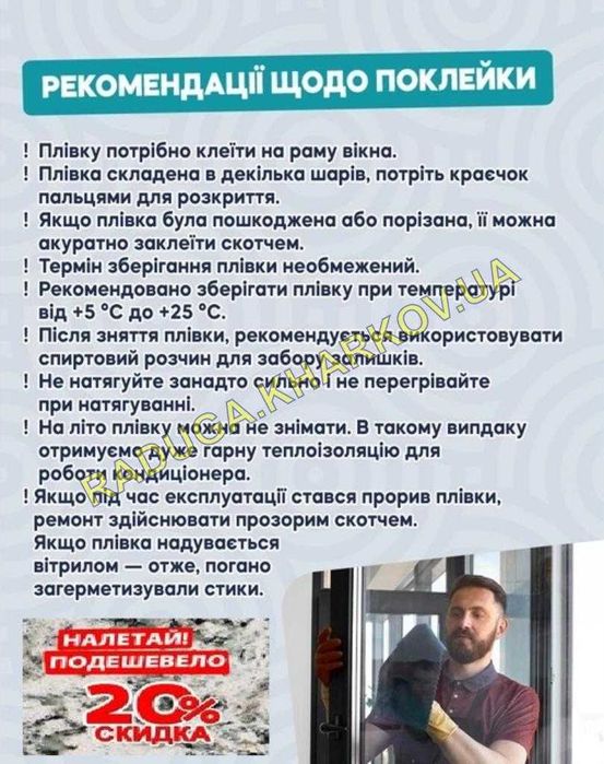 Теплозберігаюча плівка на вікна у Харкові 25,30,50 мкрн асортимент