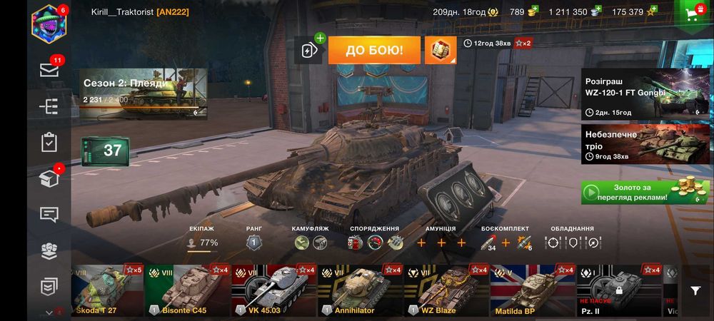 Акаун World of Tanks Blitz