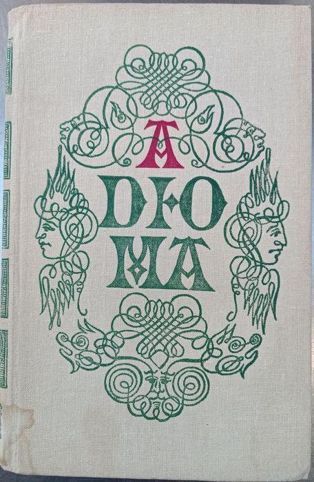 О. Дюма. Книга