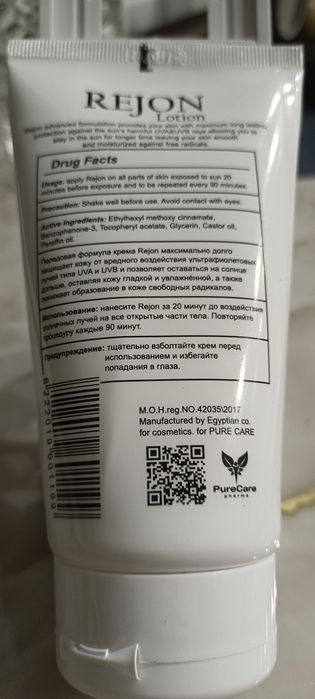 Сонцезахістний крем "REJON" SPF 100