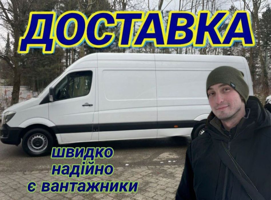 Вантажні перевезення , Доставка грузов , Грузоперевозки , Грузчики