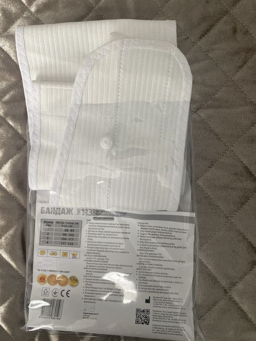 Бандаж допологовий