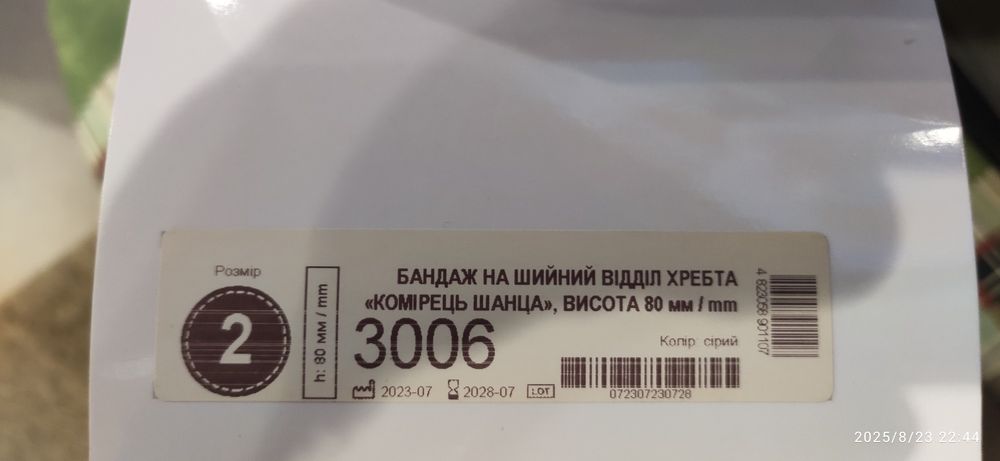 Комірець бандаж Шанца