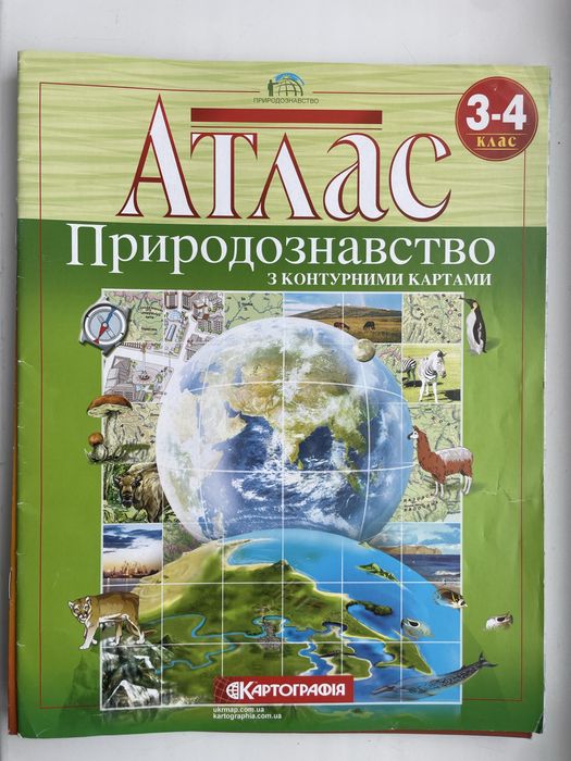 Атлас, контурні карти 3/4-5/6 класи