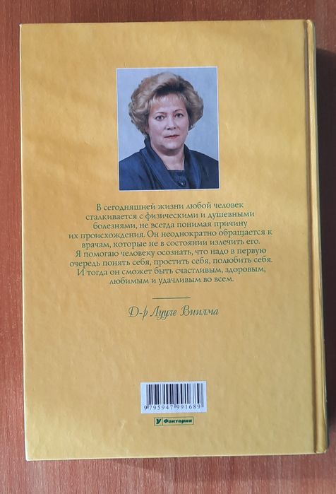 Лууле Виилма "Прощаю себе" 2 том