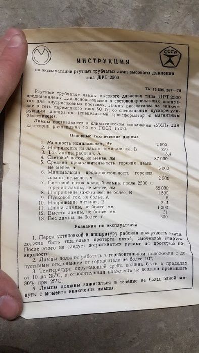 ДРТ 2500 Лампа ртутная ДРТ-2500 газоразрядная. производства ссср