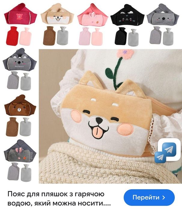 Пояс для грілки або пляшки з теплою водою на животик