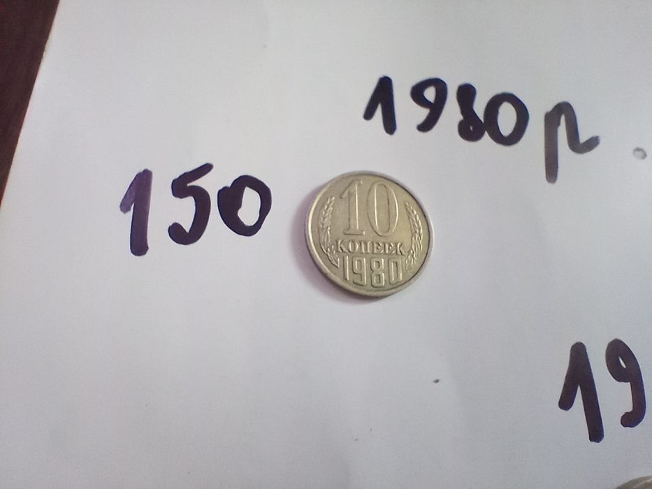 Монети ссср хороший стан