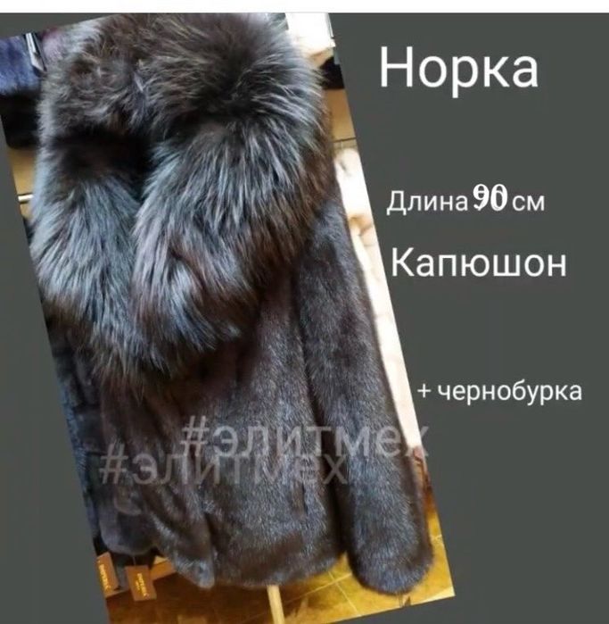 ТЕРМІНОВО! Продам розкішний норковий полушубок в стані НОВОГО одягу!
