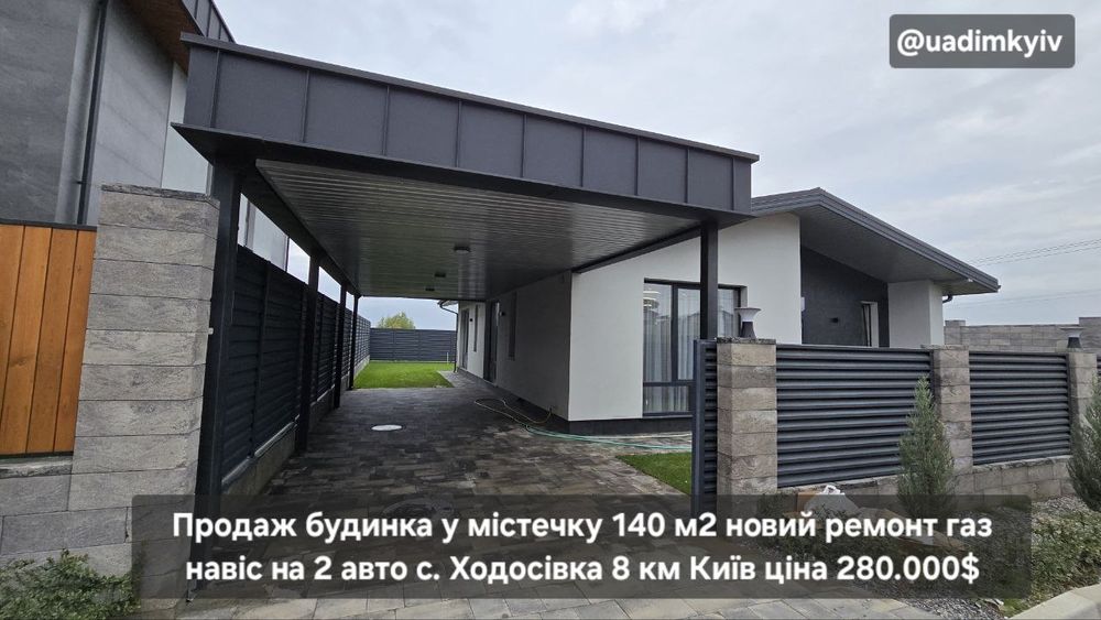 Одноповерховий будинок в КМ 141 м2 з газом новий ремонт с. Ходосівка