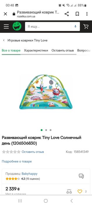 Розвиваючий килимок Tiny Love Сонячний день