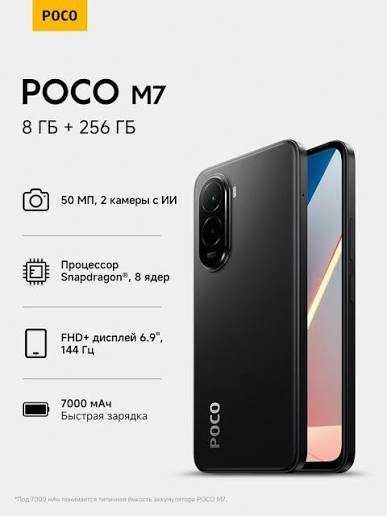 Poco M7 8/258 NFC новий