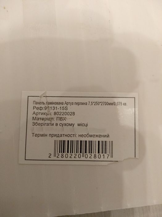 Панель пвх, вагонка пвх, 250×2700мм