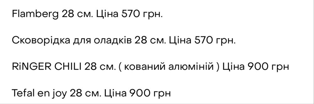 Сковорода 28 см .