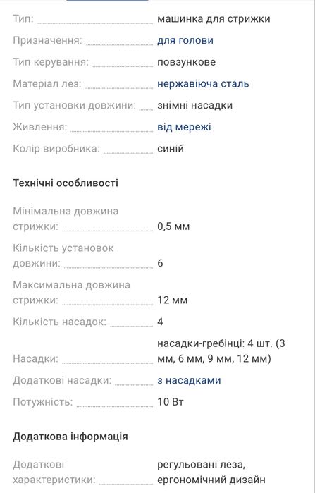 Машинка для стрижки