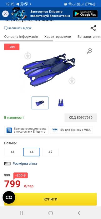 Ласти розбірні 39-41