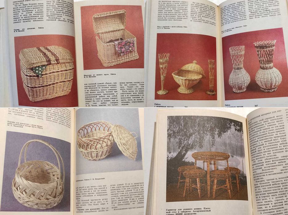 Плетіння з вербової лози В.М.Дубровский,В.В. Логинов  1990р.