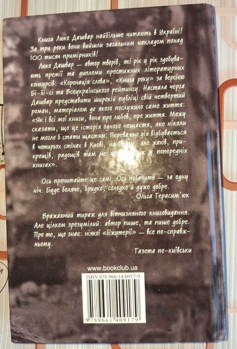 Люко Дашвар Мати все.