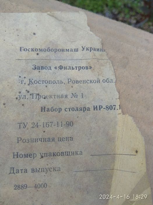 Набор столяра ИР-807.1