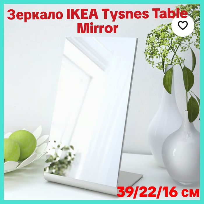 Зеркало IKEA Tysnes Table Mirror 2 штуки.