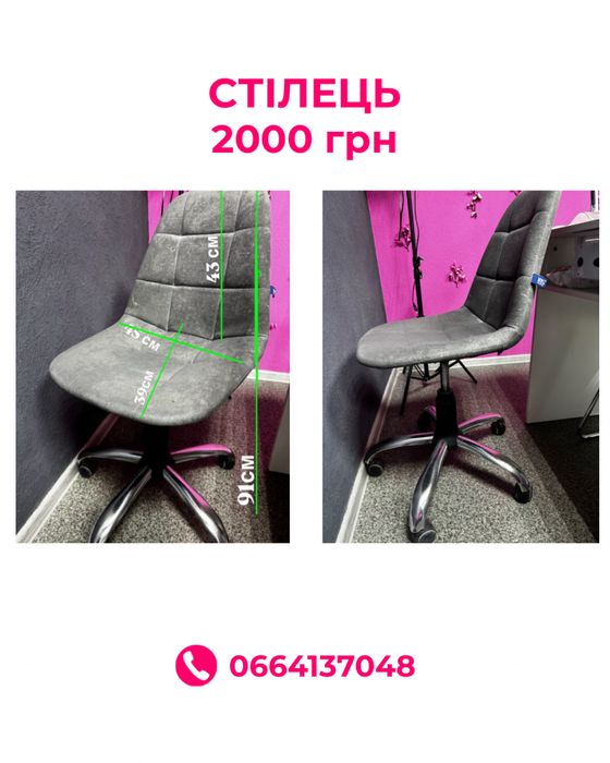 Стільці для майстра манікюра