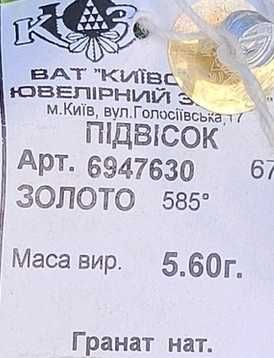 Золотий хрестик з гранатом 585° проба