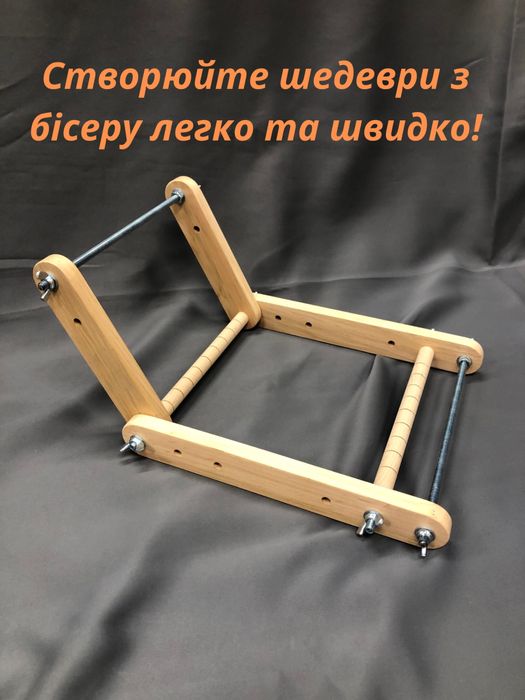 Станок для бісероплетіння, гердан