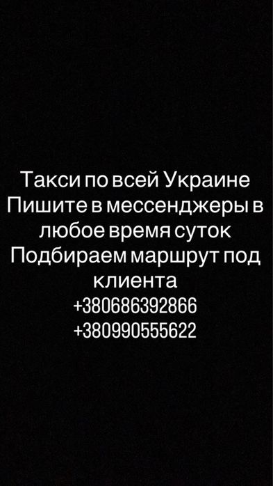 такси - звоните - пишите в любой месенжер