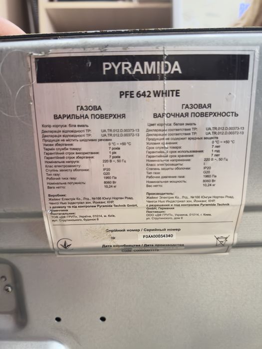 Газова варильна поверхня PYRAMIDA