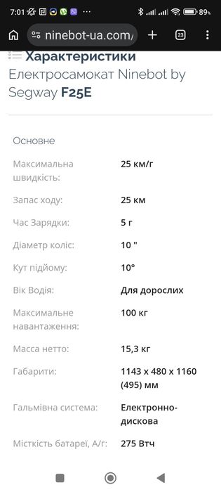 Електросамокат Ninebot by Segway F25E