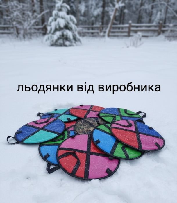 Льодянка, ледянка з наповнювачем 50см.!