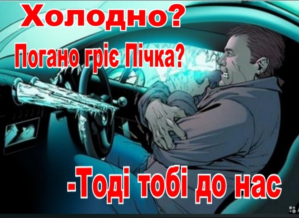 Промивка радіатора пічки