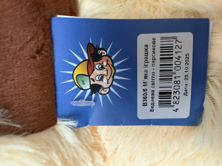 Великий мʼякий ведмідь