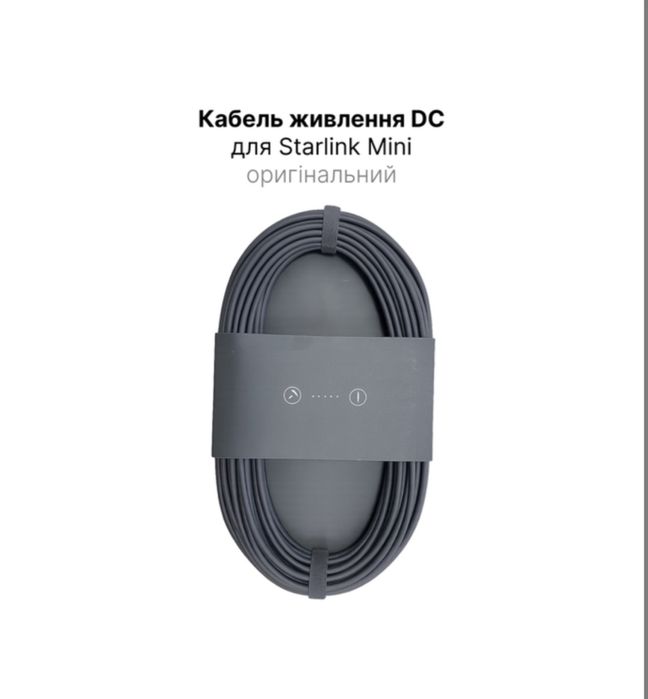 Оригінальний кабель живлення Starlink Mini dc / dc 15m