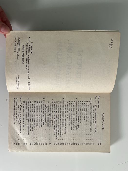 Книги Черная МАГИЯ / Медитация / Тантра: Шри Раджнин, Б. Сервест и др