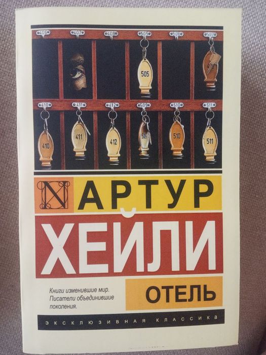 Эксклюзивная классика Ремарк,Камю,Гессе,Маркес,Оруэлл,Юнг,Спаркс: 75 ...